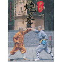 少林炮拳（DVD）