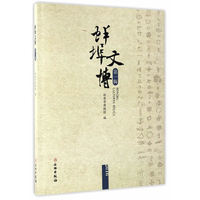 蚌埠文博(第一辑)