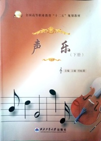 声乐(下册)