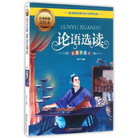 论语选读（彩图拼音版）