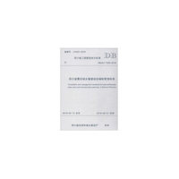 四川省震后城乡重建规划编制管理标准