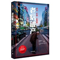 译文纪实系列·老后破产:名为“长寿”的噩梦