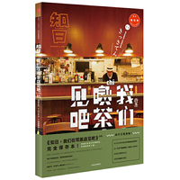 知日31·我们在喫茶店见吧（第二版）
