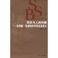 科学与人的问题----论约翰