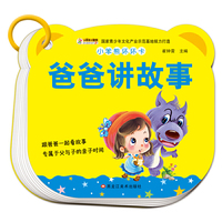 小笨熊环环卡*爸爸讲故事