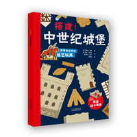 搭建！中世纪城堡