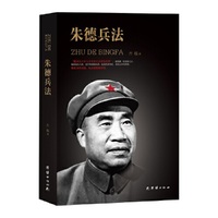 朱德兵法