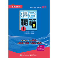 提分秘籍  1