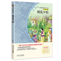 七年级上指定课外阅读新课标名著 朝花夕拾（青少彩绘版）