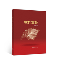 软件文化