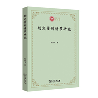 酌定量刑情节研究(西政文库)