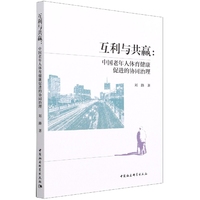 互利与共赢：中国老年人体育健康促进的协同治理