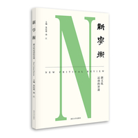 新学衡：新文化运动的异途