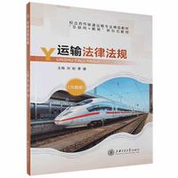 RT图书 运输法律法规