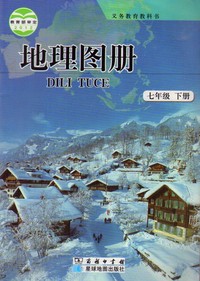 星球版初中地理图册七年级下册