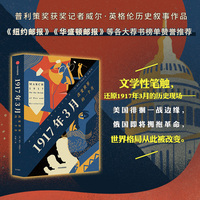 1917年3月：改变世界的一个月