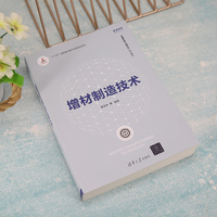 增材制造技术