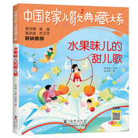 中国名家儿歌典藏大系-水果味儿的甜儿歌