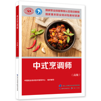 中式烹调师（高级）
