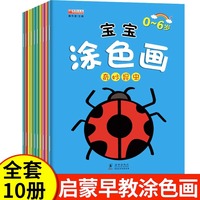 儿童画画本宝宝涂色绘本书0-6岁幼儿园小孩涂鸦填色绘画蜡笔水彩笔彩铅可涂不透色幼儿早教启蒙认知