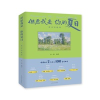 但愿我是 你的夏日:英文诗选译