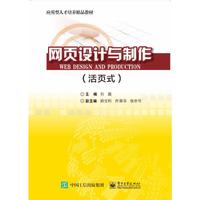 网页设计与制作（活页式）
