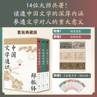 中国文学通识（献给大众读者的中国文学普及著作，套装典藏版·附带：全彩名画+名家藏书票）