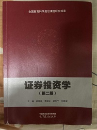 证券投资学(第二版)