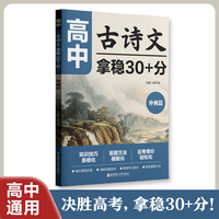 高中古诗文，拿稳30+分（冲刺篇）