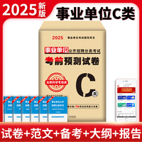 2025事业单位公开招聘分类考试考前预测试卷-自然科学专技类（C类）