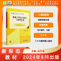 建筑工程安全技术与管理实务（第三版）