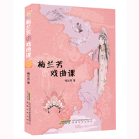 梅兰芳的戏曲课