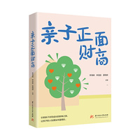 亲子正面财商