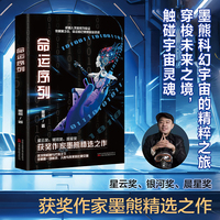 命运序列（阿里文学签约作家，携其最新力作，刘慈欣高度评价）