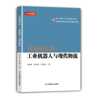 自动化革命:工业机器人与现代物流