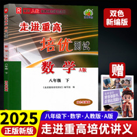 3D国风漫画笔记本+2025春走进重高培优测试八年级数学下册人教A版双色新编版（全2册）