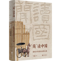 简读中国：敦煌汉简里的丝绸之路（破译木简密语，触摸文明心跳，带你穿越千年，直击考古现场，揭示史籍中未有的历史细节）