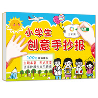 小学生创意手抄报