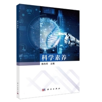 科学素养