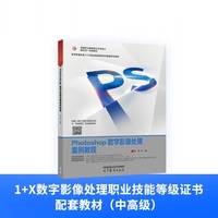 Photoshop数字影像处理案例教程