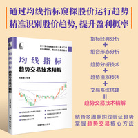 均线指标:趋势交易技术精解