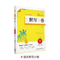 25秋语文默写小卷小学六年级上册