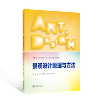 景观设计原理与方法