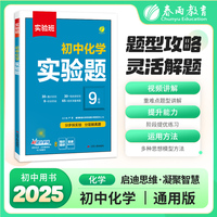 实验班初中化学实验题 初中化学 2026版实验题视频专项练习七八九年级全国通用必刷题训练初一初二初三