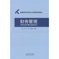 财务管理