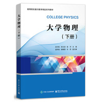 大学物理（下册）