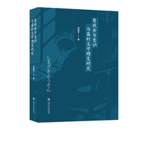 自我告白意识与藤村文学嬗变研究