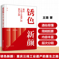 锈色新颜：重庆三线工业遗产的重生之路