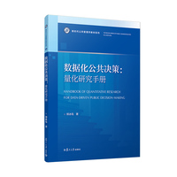 数据化公共决策
