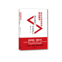 新时代基础教育党的建设：理论探寻与实践指引